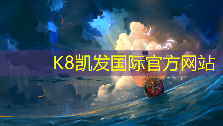 K8凯发天生赢家一触即发：宜昌环保型塑胶跑道报价