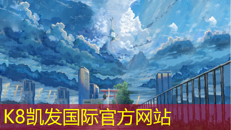K8凯发国际官方网站：塑胶跑道进石子