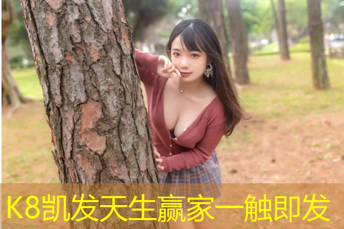 K8凯发天生赢家一触即发：塑胶跑道风化