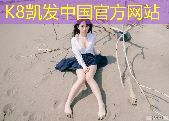 K8凯发：幼儿百便体操垫教案