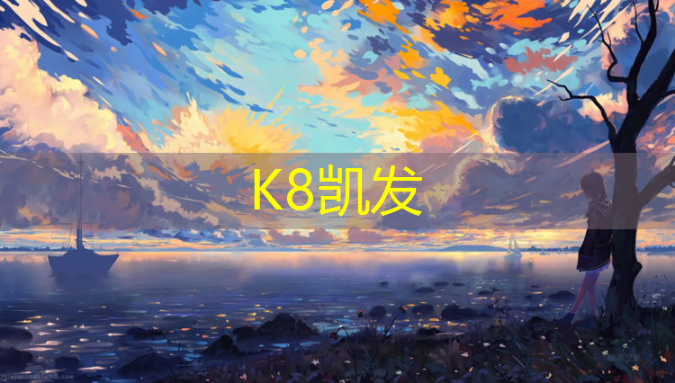 k8凯发官网入口：网球网子长度