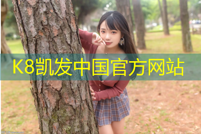 k8凯发官网入口：闵行区幼儿园塑胶跑道材料