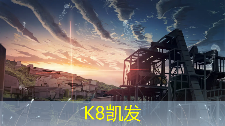 k8凯发官网入口：商丘操场塑胶跑道价格多少