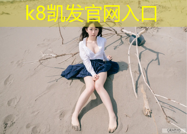 K8凯发国际官方网站：宿迁环形塑胶跑道