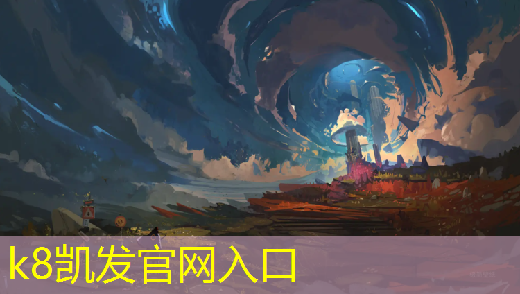 k8凯发官网入口：塑胶跑道鼎乾体育