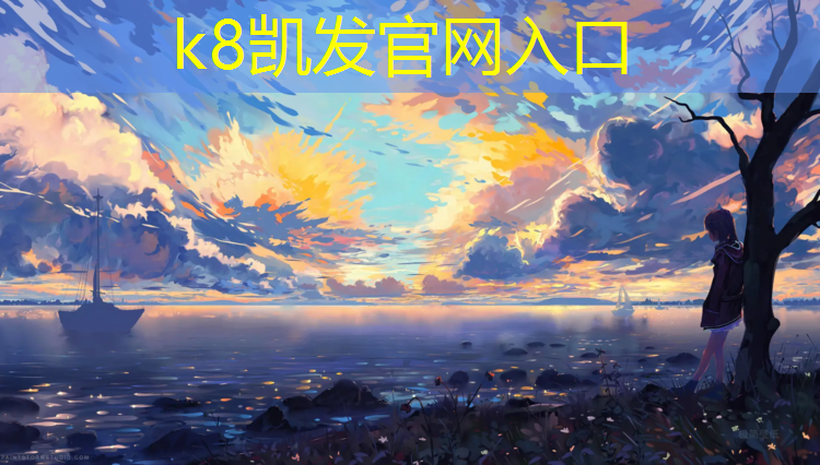 K8凯发天生赢家一触即发：兰州塑胶跑道施工过程