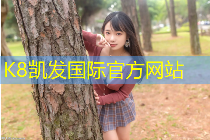 K8凯发中国官方网站：南阳塑胶跑道塑胶地板施工
