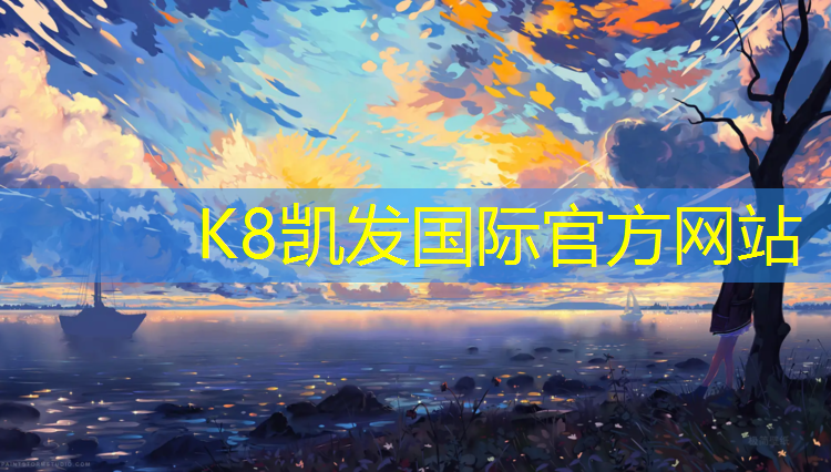 k8凯发官网入口：长河塑胶跑道介绍