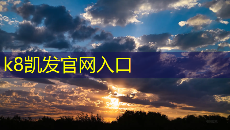 k8凯发官网入口：松溪蓝塑胶跑道价格查询